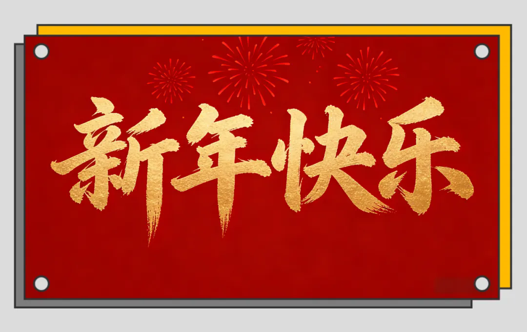 【活动预告】灯火迎新